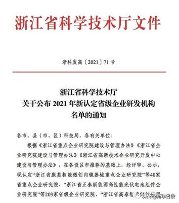 喜報(bào)！九州云獲評“浙江省高新技術(shù)企業(yè)研究開發(fā)中心”